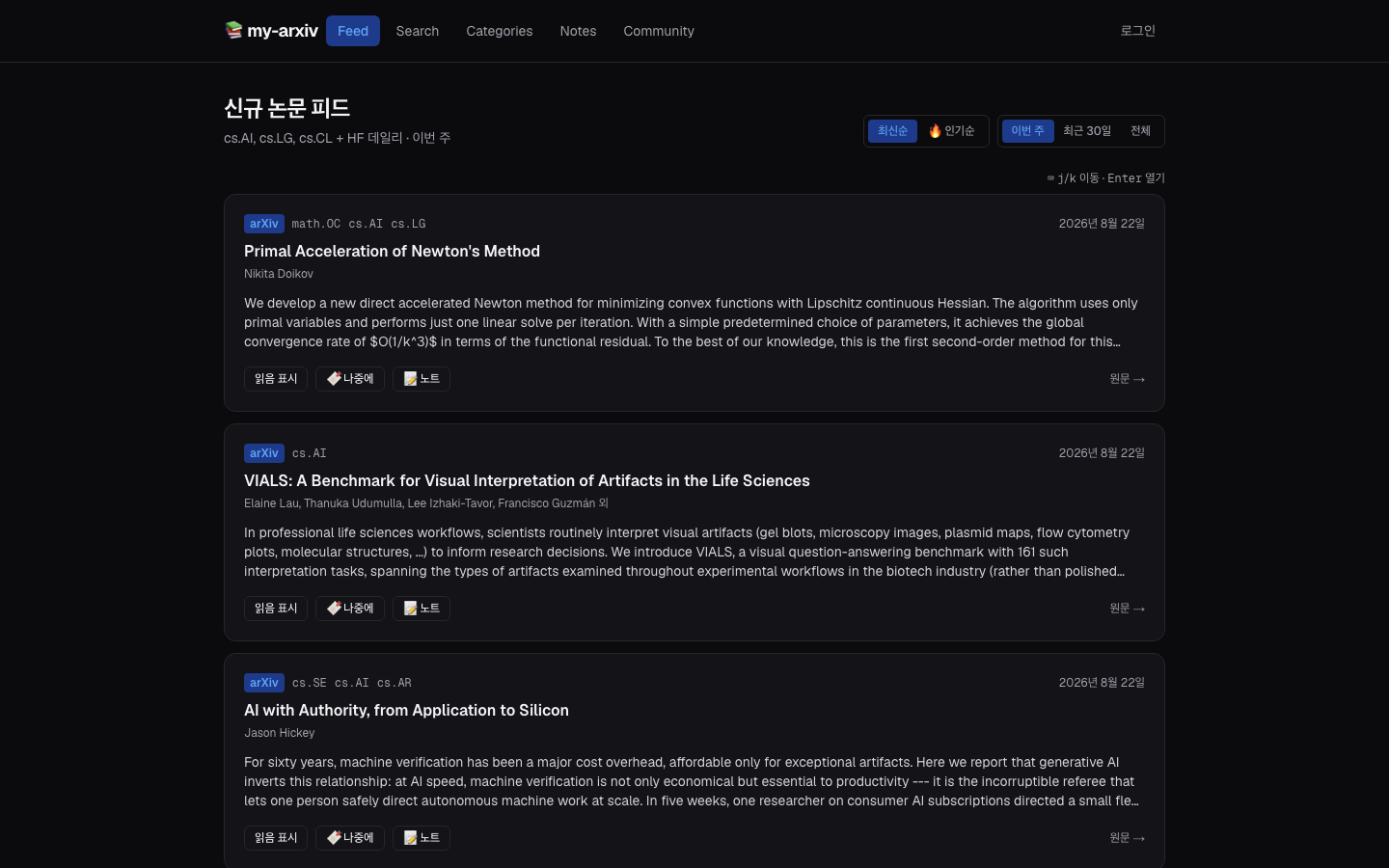 my-arxiv 📰 screenshot